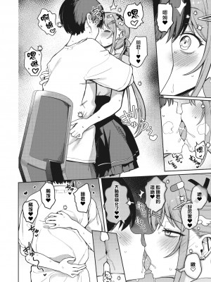 [ぶなぴー397円] もっと!べすとまっち♡まいんがーる (コミックメガストア Vol. 7) [拉面个人汉化]_16