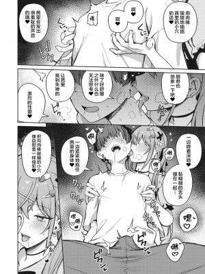 [ぶなぴー397円] もっと!べすとまっち♡まいんがーる (コミックメガストア Vol. 7) [拉面个人汉化]_14