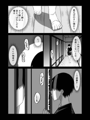 [ちゃえ] 地元のお姉さん達に、デカチンバカの友達が種付交尾しまくってた。_017