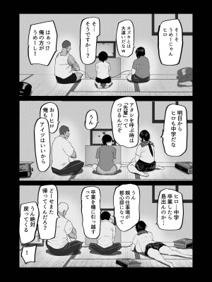 [ちゃえ] 地元のお姉さん達に、デカチンバカの友達が種付交尾しまくってた。_042