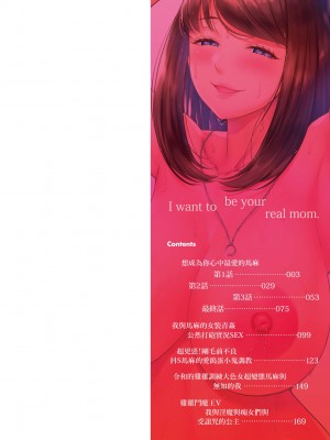 [アガタ] あなたのママになりたくて｜想成為你心中最愛的馬麻 [中国翻訳] [无修正]_002