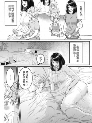 [アガタ] あなたのママになりたくて｜想成為你心中最愛的馬麻 [中国翻訳] [无修正]_019