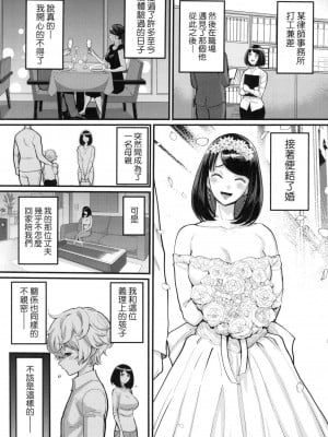 [アガタ] あなたのママになりたくて｜想成為你心中最愛的馬麻 [中国翻訳] [无修正]_006