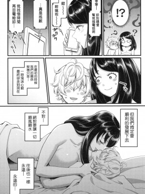 [アガタ] あなたのママになりたくて｜想成為你心中最愛的馬麻 [中国翻訳] [无修正]_099