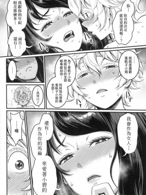 [アガタ] あなたのママになりたくて｜想成為你心中最愛的馬麻 [中国翻訳] [无修正]_071