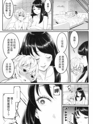 [アガタ] あなたのママになりたくて｜想成為你心中最愛的馬麻 [中国翻訳] [无修正]_098