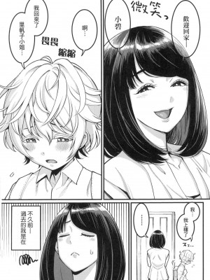 [アガタ] あなたのママになりたくて｜想成為你心中最愛的馬麻 [中国翻訳] [无修正]_005