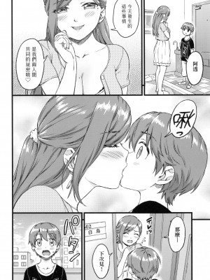 [東野みかん] おっぱいな夏休み｜乳香四溢的暑假 [中国翻訳] [无修正]_023