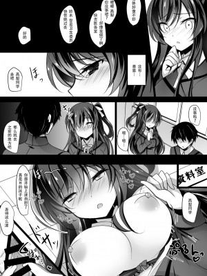 (COMIC1☆13) [ショコラテ (一葉モカ)] 催眠カノジョ [LS2S个人重嵌] [DL版]_18
