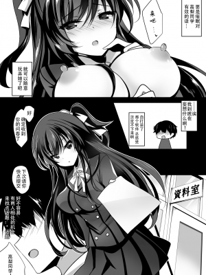 (COMIC1☆13) [ショコラテ (一葉モカ)] 催眠カノジョ [LS2S个人重嵌] [DL版]_06