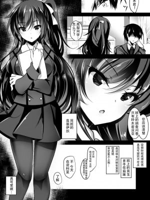(COMIC1☆13) [ショコラテ (一葉モカ)] 催眠カノジョ [LS2S个人重嵌] [DL版]_05