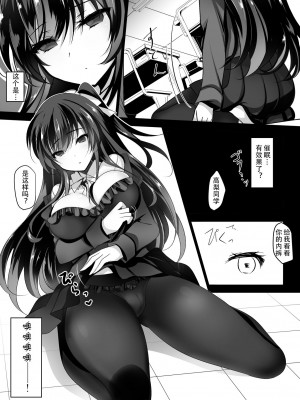 (COMIC1☆13) [ショコラテ (一葉モカ)] 催眠カノジョ [LS2S个人重嵌] [DL版]_08
