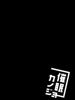 (COMIC1☆13) [ショコラテ (一葉モカ)] 催眠カノジョ [LS2S个人重嵌] [DL版]_04