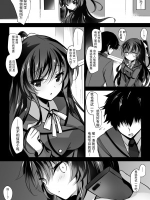 (COMIC1☆13) [ショコラテ (一葉モカ)] 催眠カノジョ [LS2S个人重嵌] [DL版]_07