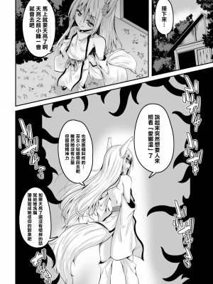 [ふみひろ] 妖狐淫紋奇譚 第2話 [暴碧汉化组]_23