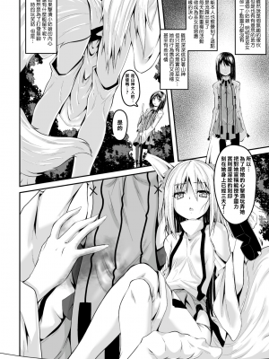 [ふみひろ] 妖狐淫紋奇譚 第2話 [暴碧汉化组]_05