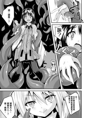 [ふみひろ] 妖狐淫紋奇譚 第2話 [暴碧汉化组]_08