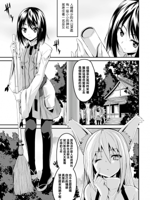 [ふみひろ] 妖狐淫紋奇譚 第2話 [暴碧汉化组]_04