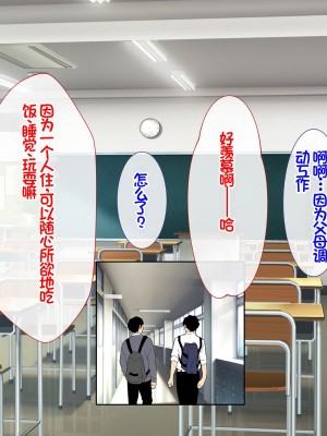 [スーパーバッド] クラスの女子とセフレになる話 [中国翻訳]_002