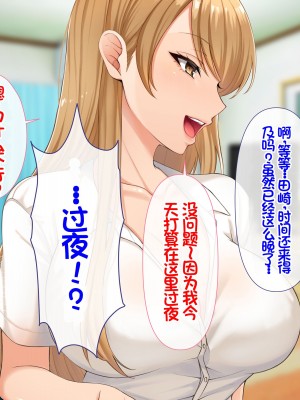 [スーパーバッド] クラスの女子とセフレになる話 [中国翻訳]_025