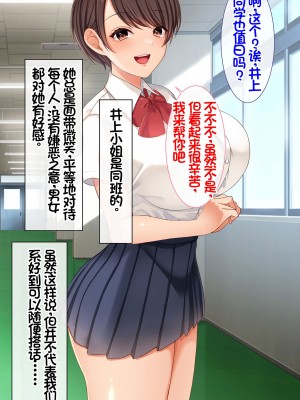 [スーパーバッド] クラスの女子とセフレになる話 [中国翻訳]_096