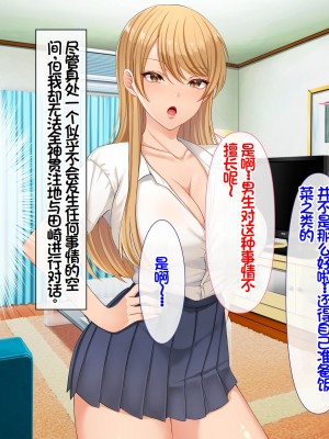 [スーパーバッド] クラスの女子とセフレになる話 [中国翻訳]_021