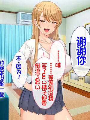 [スーパーバッド] クラスの女子とセフレになる話 [中国翻訳]_048