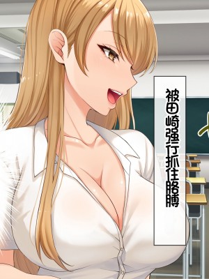 [スーパーバッド] クラスの女子とセフレになる話 [中国翻訳]_017