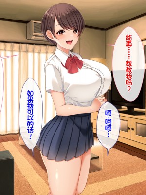 [スーパーバッド] クラスの女子とセフレになる話 [中国翻訳]_250