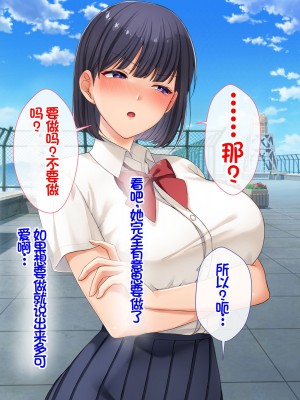 [スーパーバッド] クラスの女子とセフレになる話 [中国翻訳]_265