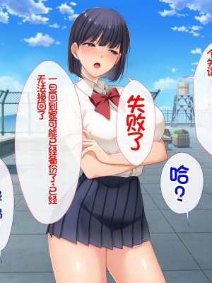 [スーパーバッド] クラスの女子とセフレになる話 [中国翻訳]_261
