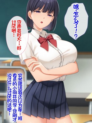 [スーパーバッド] クラスの女子とセフレになる話 [中国翻訳]_091