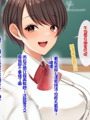 [スーパーバッド] クラスの女子とセフレになる話 [中国翻訳]_253
