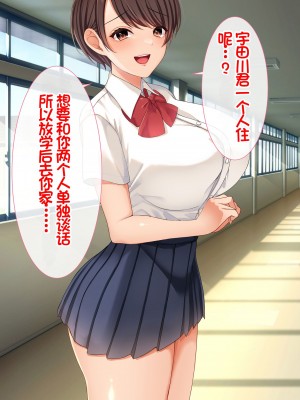 [スーパーバッド] クラスの女子とセフレになる話 [中国翻訳]_103