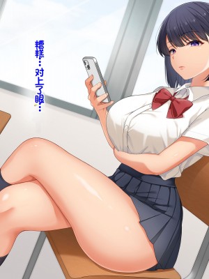 [スーパーバッド] クラスの女子とセフレになる話 [中国翻訳]_255