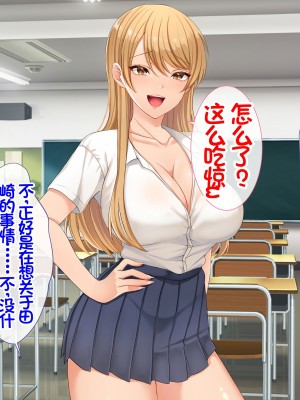 [スーパーバッド] クラスの女子とセフレになる話 [中国翻訳]_278