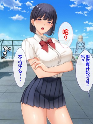[スーパーバッド] クラスの女子とセフレになる話 [中国翻訳]_260