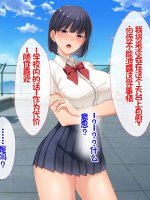 [スーパーバッド] クラスの女子とセフレになる話 [中国翻訳]_262