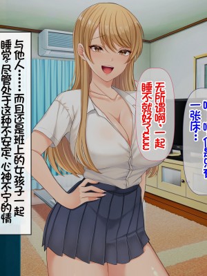 [スーパーバッド] クラスの女子とセフレになる話 [中国翻訳]_087
