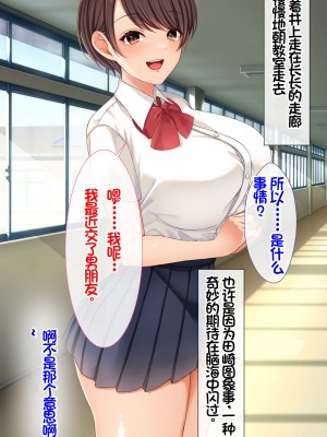 [スーパーバッド] クラスの女子とセフレになる話 [中国翻訳]_098