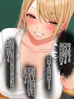 [スーパーバッド] クラスの女子とセフレになる話 [中国翻訳]_015