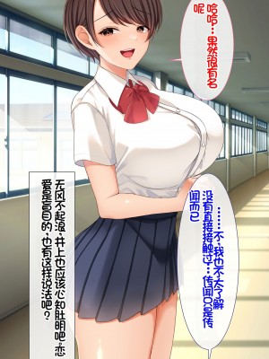[スーパーバッド] クラスの女子とセフレになる話 [中国翻訳]_100