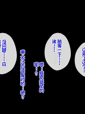 [スーパーバッド] クラスの女子とセフレになる話 [中国翻訳]_140