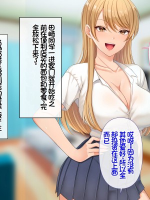[スーパーバッド] クラスの女子とセフレになる話 [中国翻訳]_020