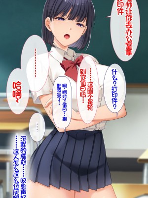 [スーパーバッド] クラスの女子とセフレになる話 [中国翻訳]_092