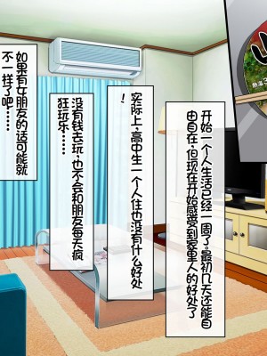 [スーパーバッド] クラスの女子とセフレになる話 [中国翻訳]_003