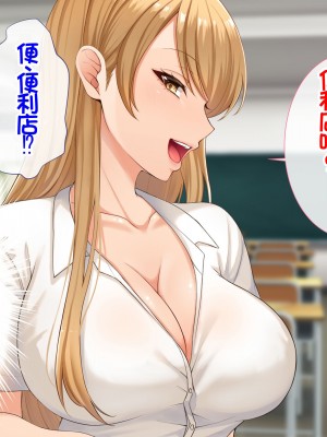 [スーパーバッド] クラスの女子とセフレになる話 [中国翻訳]_018