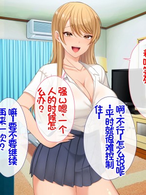 [スーパーバッド] クラスの女子とセフレになる話 [中国翻訳]_049