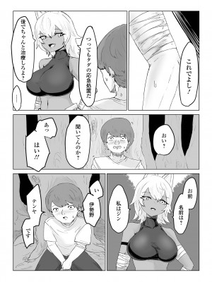 [アンソロジー] web配信転生ものアンソロジー 転生したら交合しちまった件 Vol.1 [DL版]_089