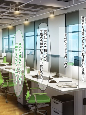 [なのはなジャム (こみちぽた)] 絶対に不倫しない「鉄壁」の人妻社長秘書をNTRってドM覚醒させた話_003